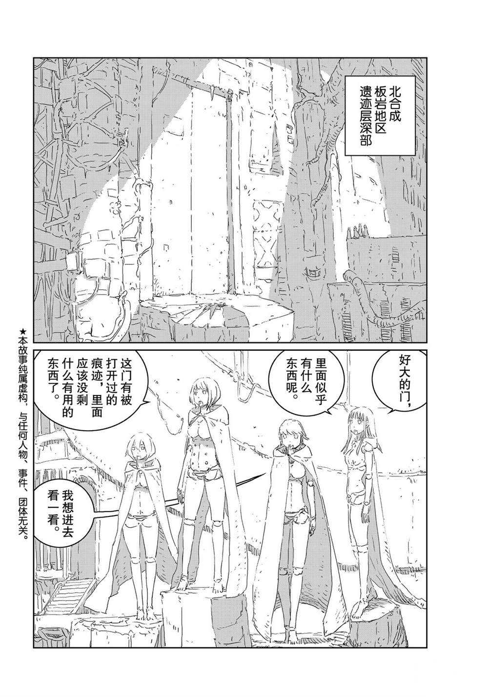 《人形之国APOSIMZ》漫画最新章节第42话免费下拉式在线观看章节第【2】张图片