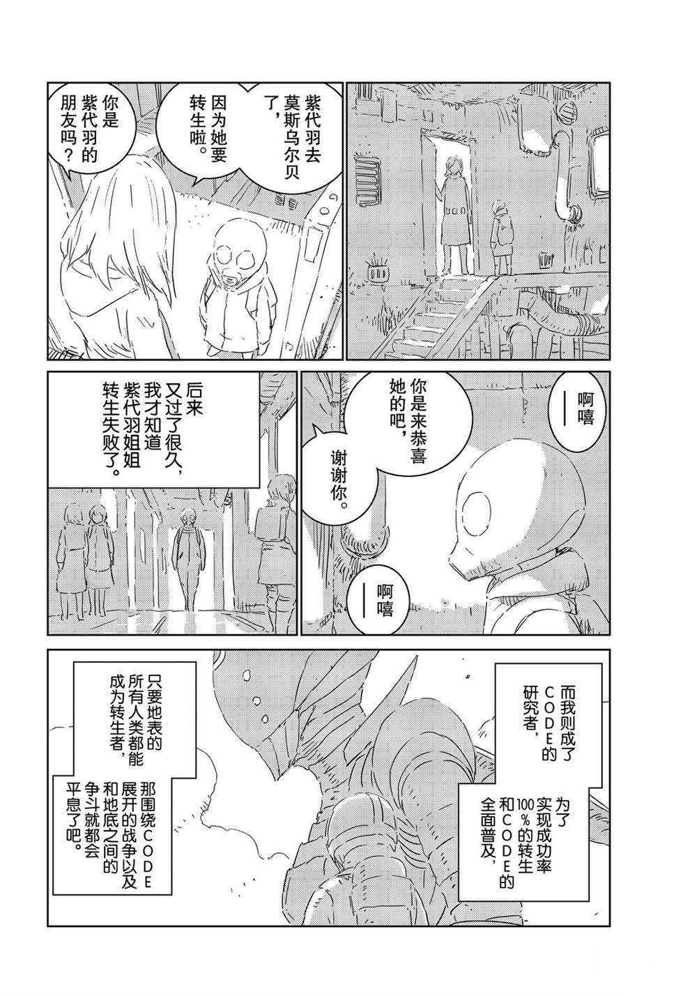 《人形之国APOSIMZ》漫画最新章节第31话免费下拉式在线观看章节第【14】张图片