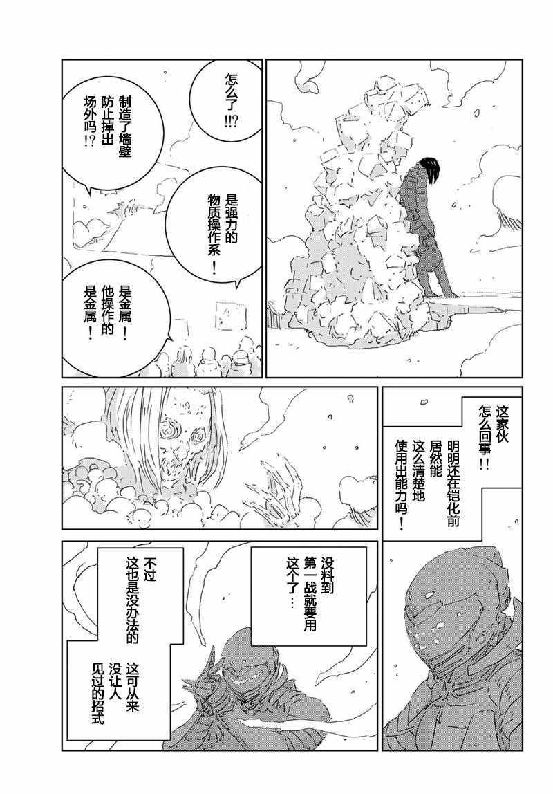 《人形之国APOSIMZ》漫画最新章节第12话免费下拉式在线观看章节第【15】张图片