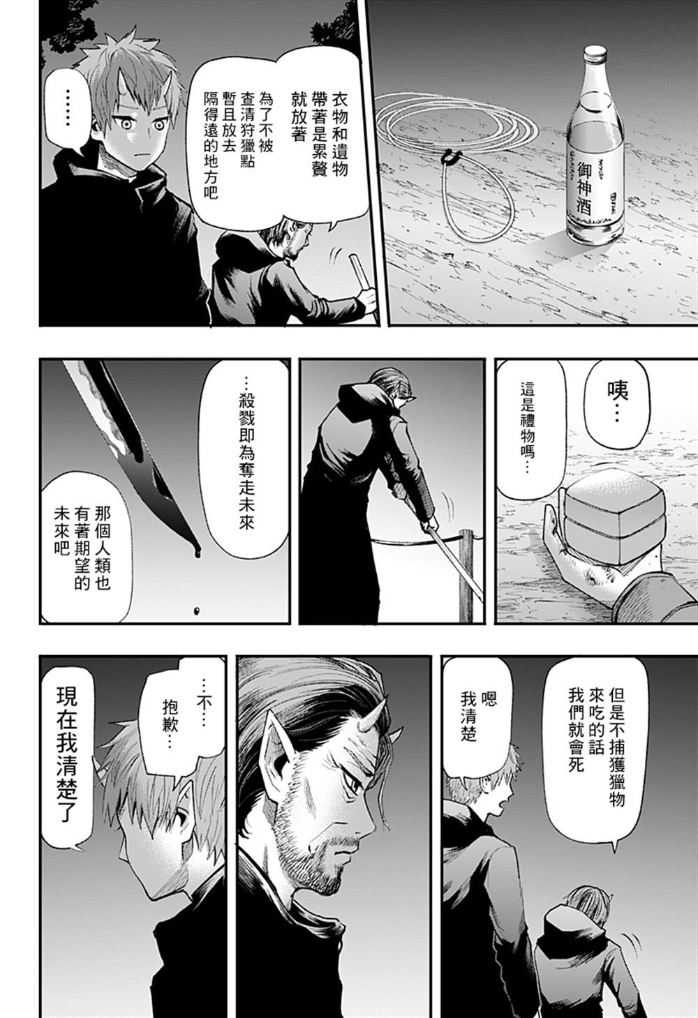 《山田梦太郎 出去转转》漫画最新章节第1话免费下拉式在线观看章节第【60】张图片