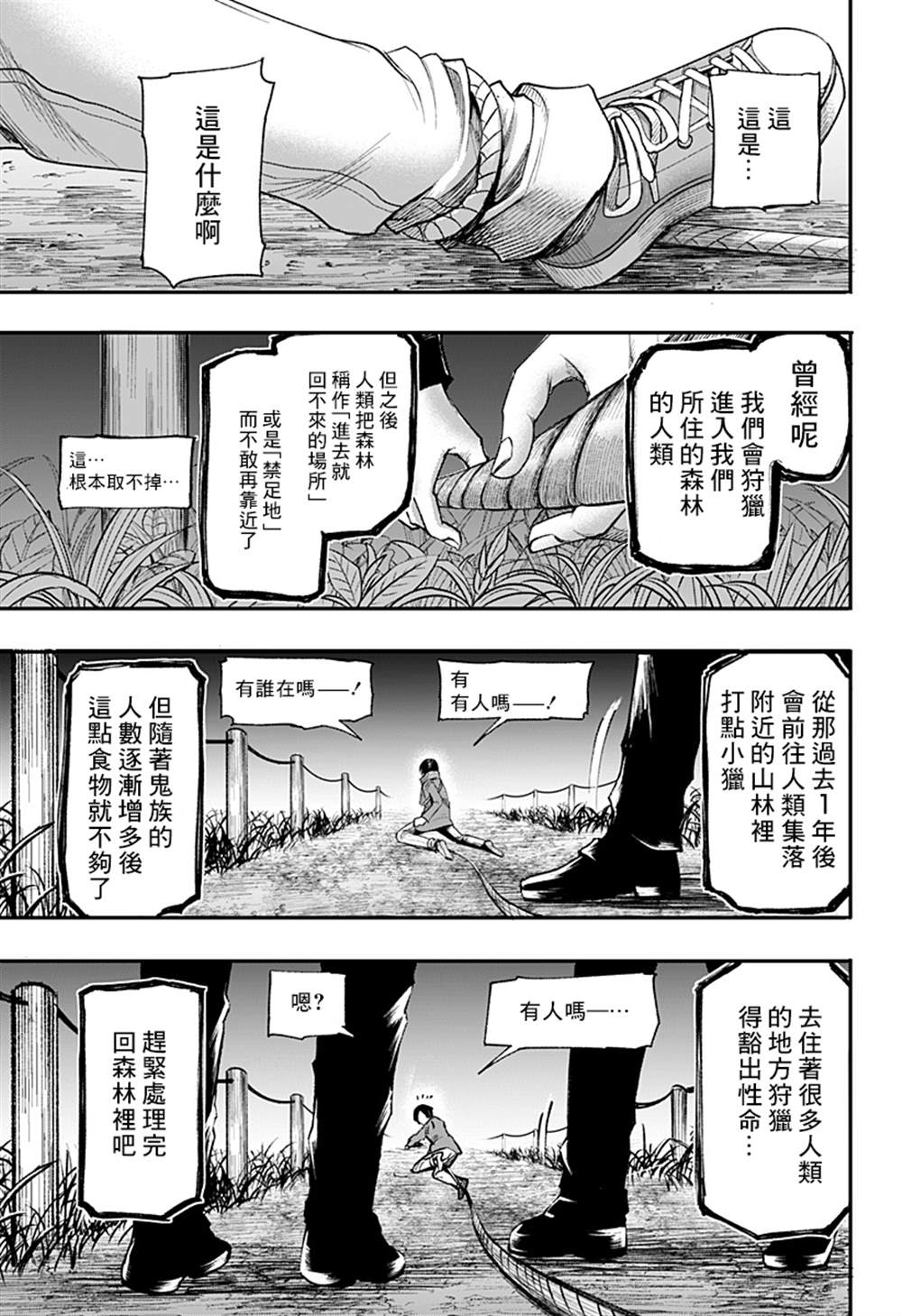 《山田梦太郎 出去转转》漫画最新章节第1话免费下拉式在线观看章节第【45】张图片