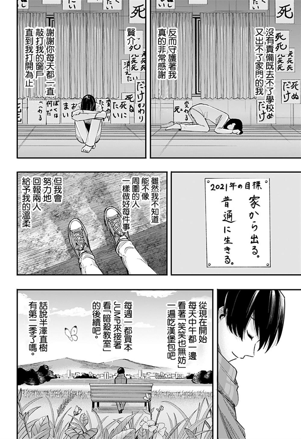 《山田梦太郎 出去转转》漫画最新章节第1话免费下拉式在线观看章节第【40】张图片