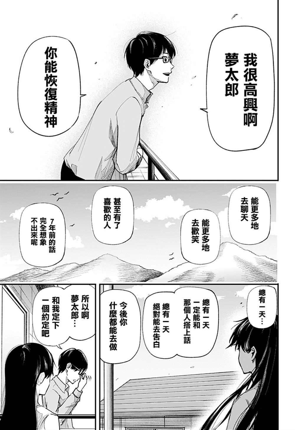 《山田梦太郎 出去转转》漫画最新章节第1话免费下拉式在线观看章节第【23】张图片