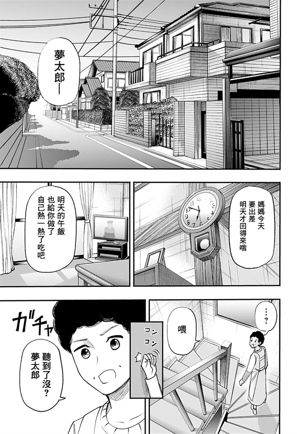 《山田梦太郎 出去转转》漫画最新章节第1话免费下拉式在线观看章节第【7】张图片