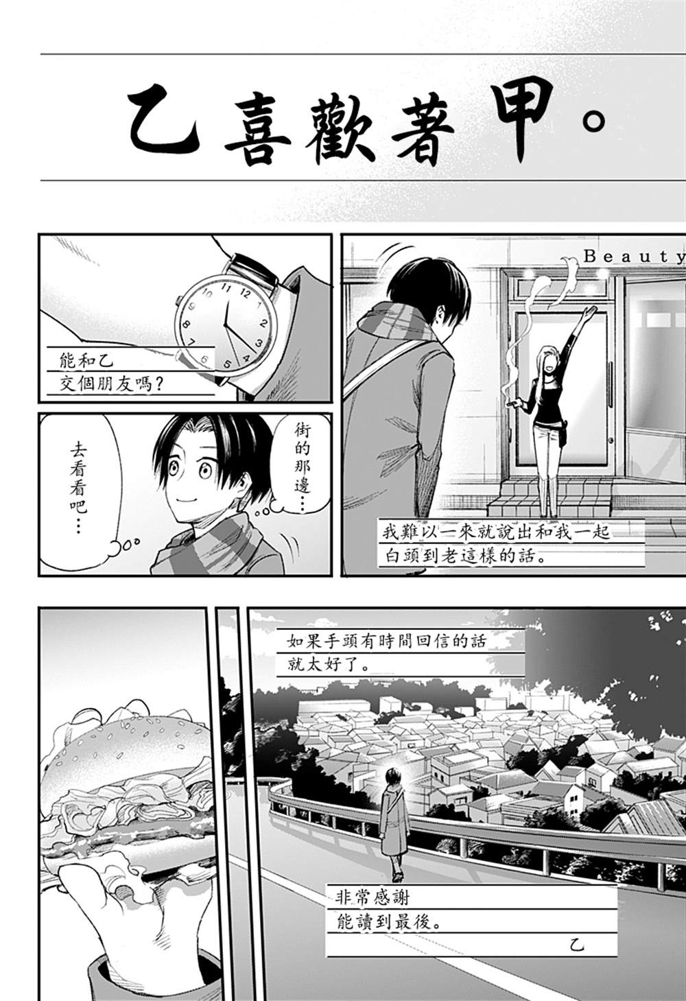 《山田梦太郎 出去转转》漫画最新章节第1话免费下拉式在线观看章节第【34】张图片