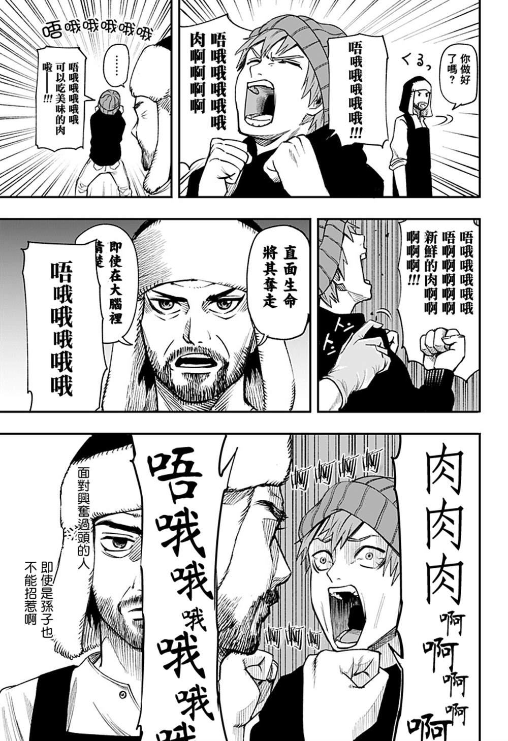 《山田梦太郎 出去转转》漫画最新章节第1话免费下拉式在线观看章节第【5】张图片