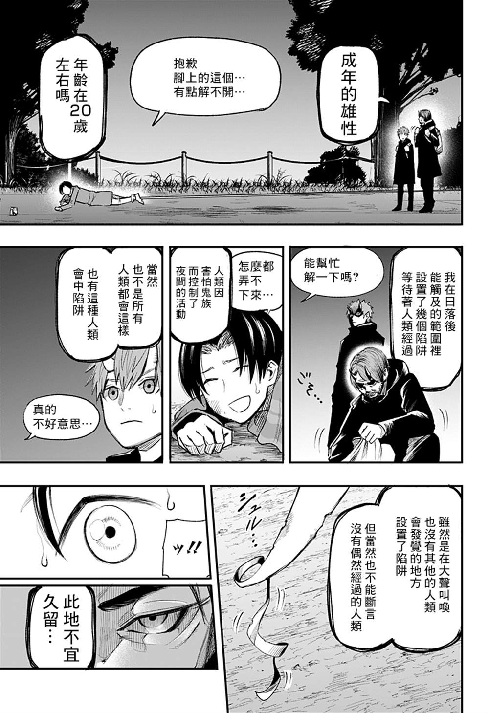 《山田梦太郎 出去转转》漫画最新章节第1话免费下拉式在线观看章节第【47】张图片