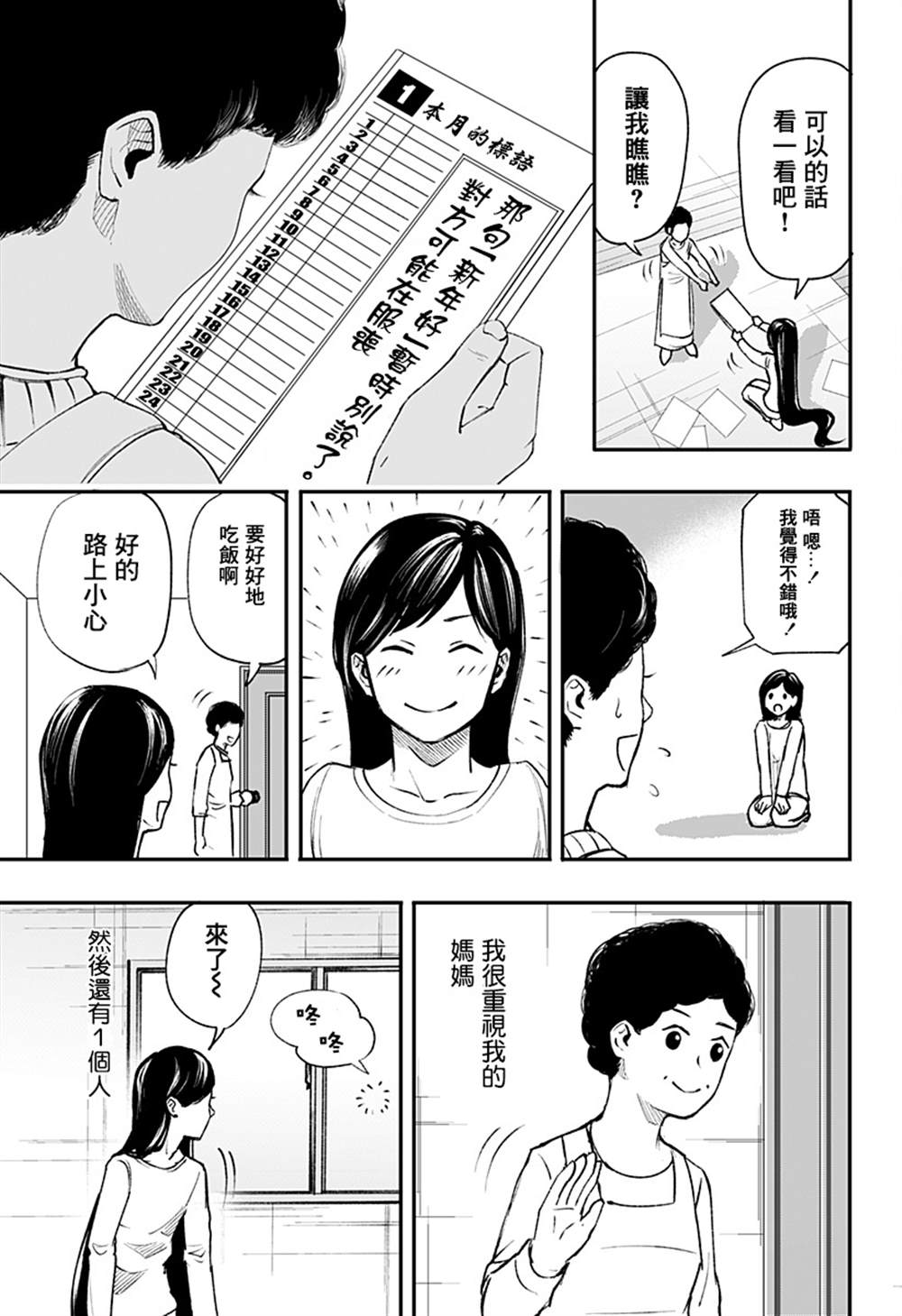 《山田梦太郎 出去转转》漫画最新章节第1话免费下拉式在线观看章节第【9】张图片