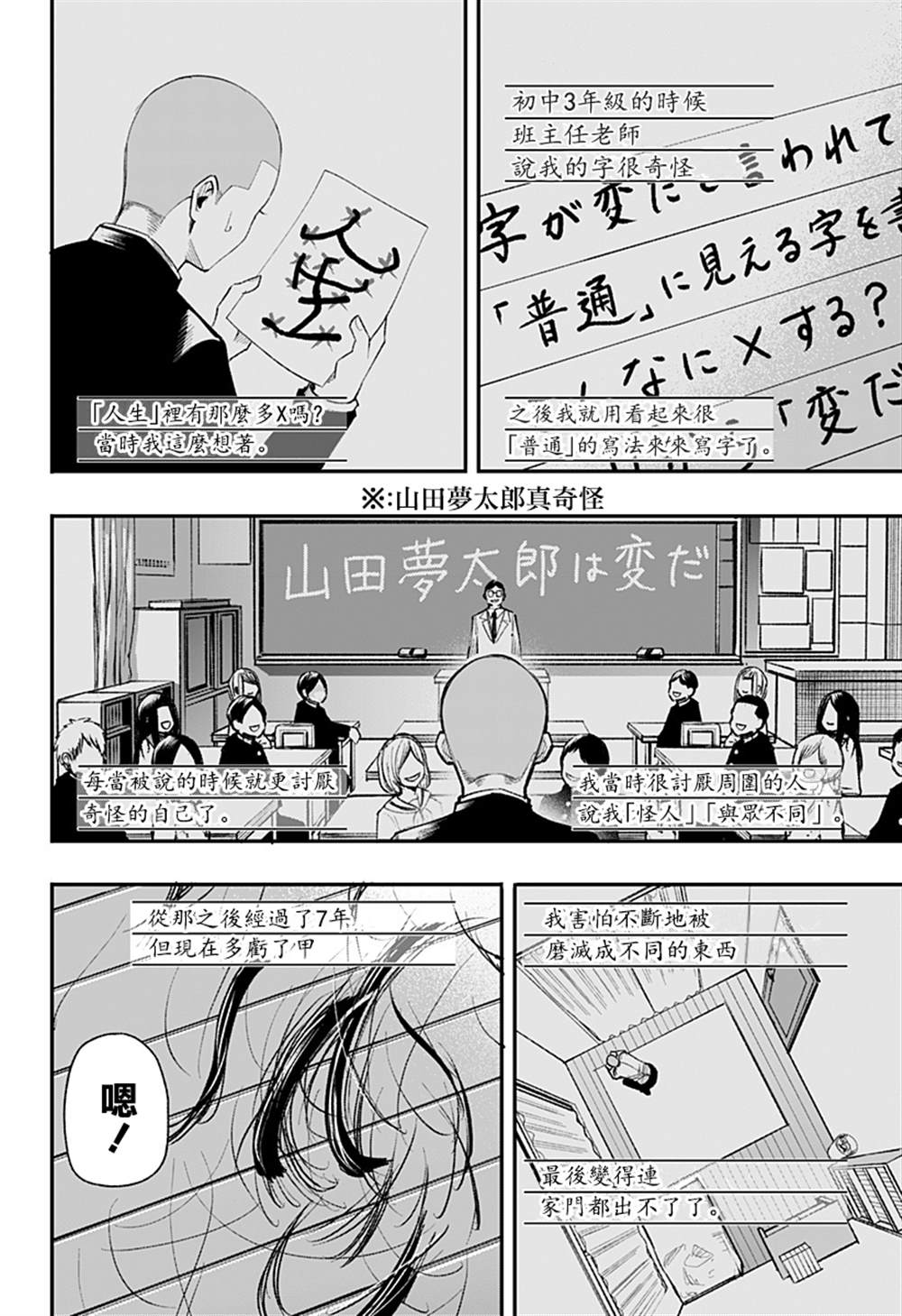 《山田梦太郎 出去转转》漫画最新章节第1话免费下拉式在线观看章节第【32】张图片