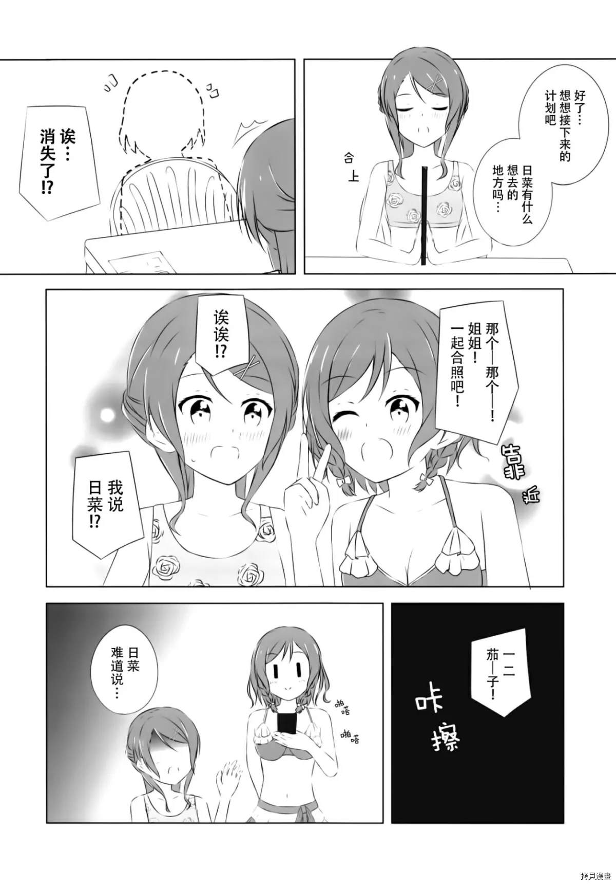 《双胞胎姐妹也想谈恋爱》漫画最新章节第1话免费下拉式在线观看章节第【8】张图片