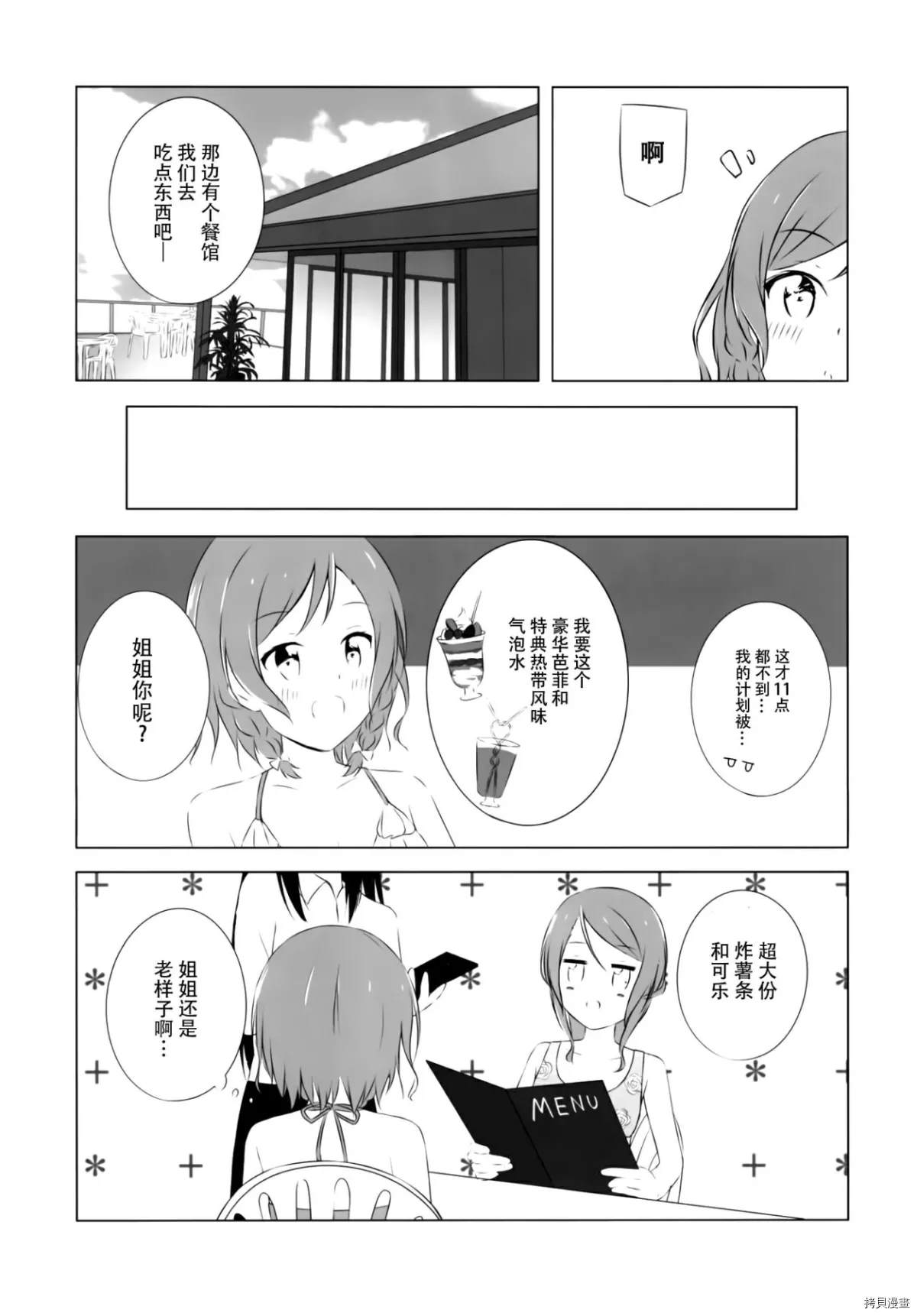 《双胞胎姐妹也想谈恋爱》漫画最新章节第1话免费下拉式在线观看章节第【7】张图片