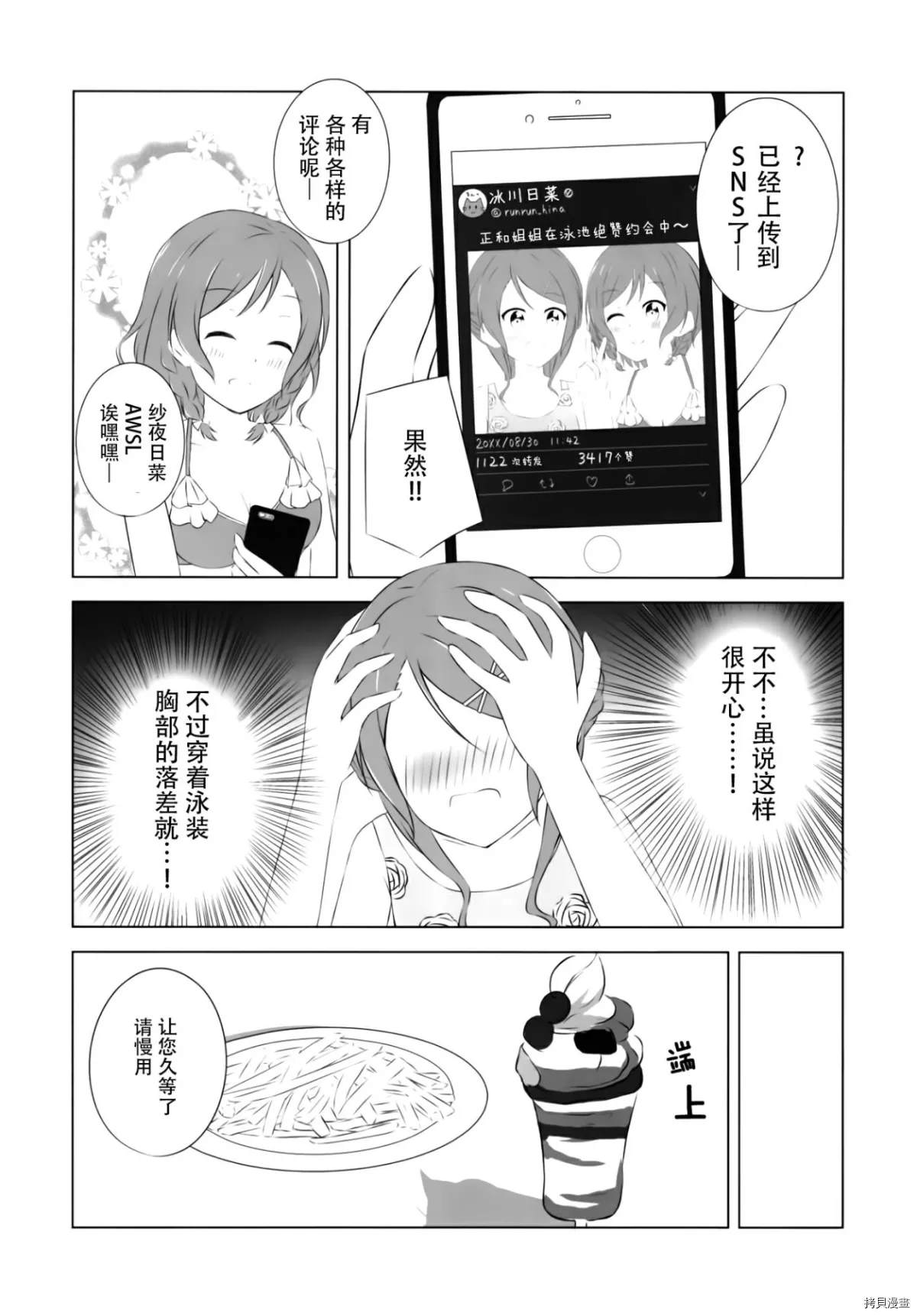 《双胞胎姐妹也想谈恋爱》漫画最新章节第1话免费下拉式在线观看章节第【9】张图片