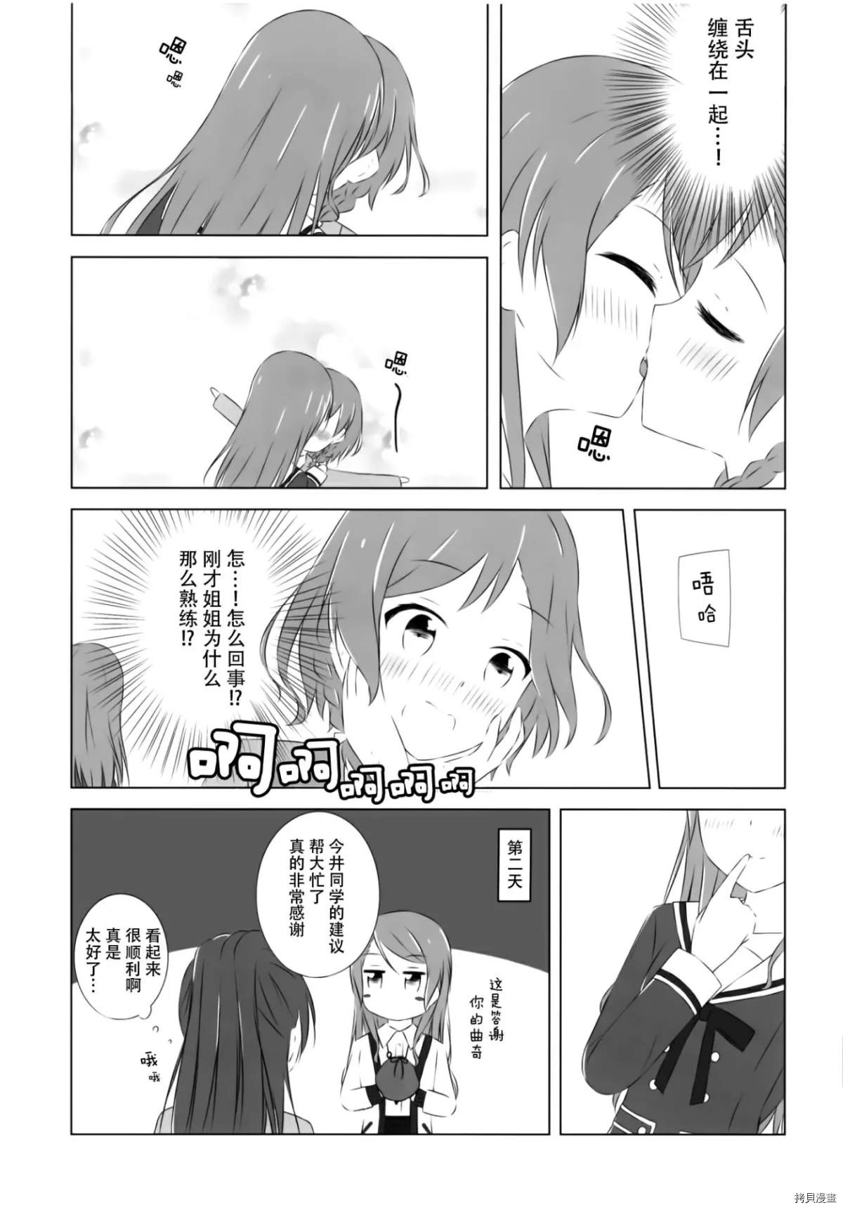 《双胞胎姐妹也想谈恋爱》漫画最新章节第1话免费下拉式在线观看章节第【21】张图片