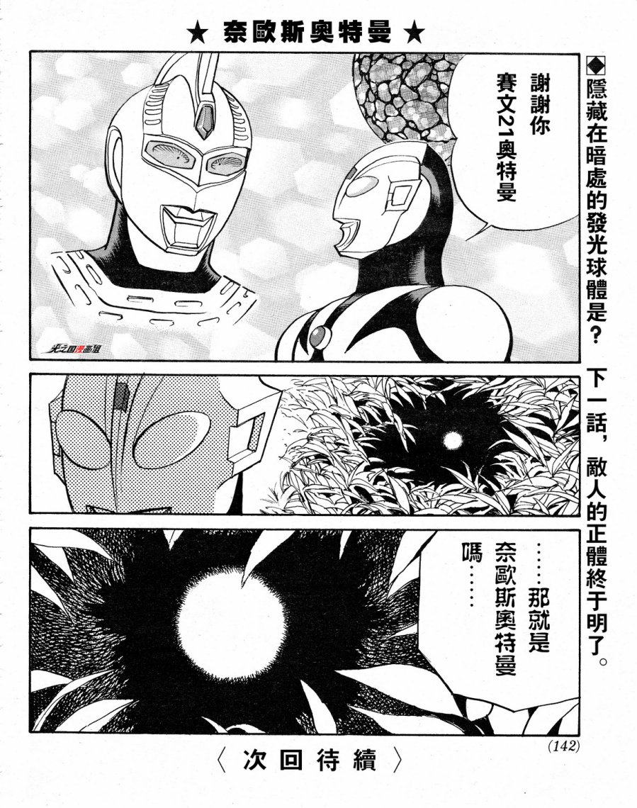 《奈欧斯奥特曼》漫画最新章节第2话 绿之星的陷阱！免费下拉式在线观看章节第【10】张图片