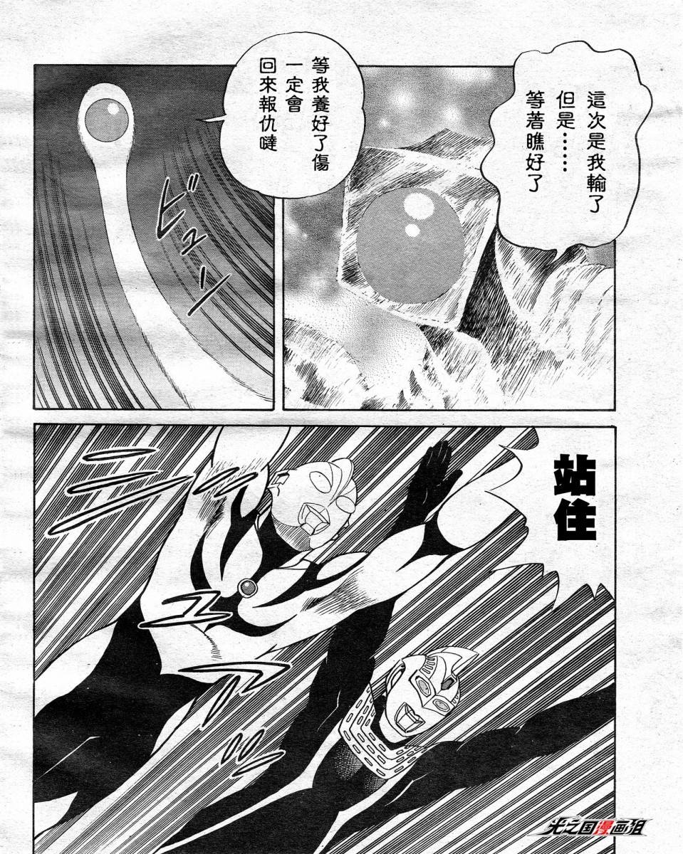 《奈欧斯奥特曼》漫画最新章节第4话 最终话 充满光辉的旅途！免费下拉式在线观看章节第【7】张图片