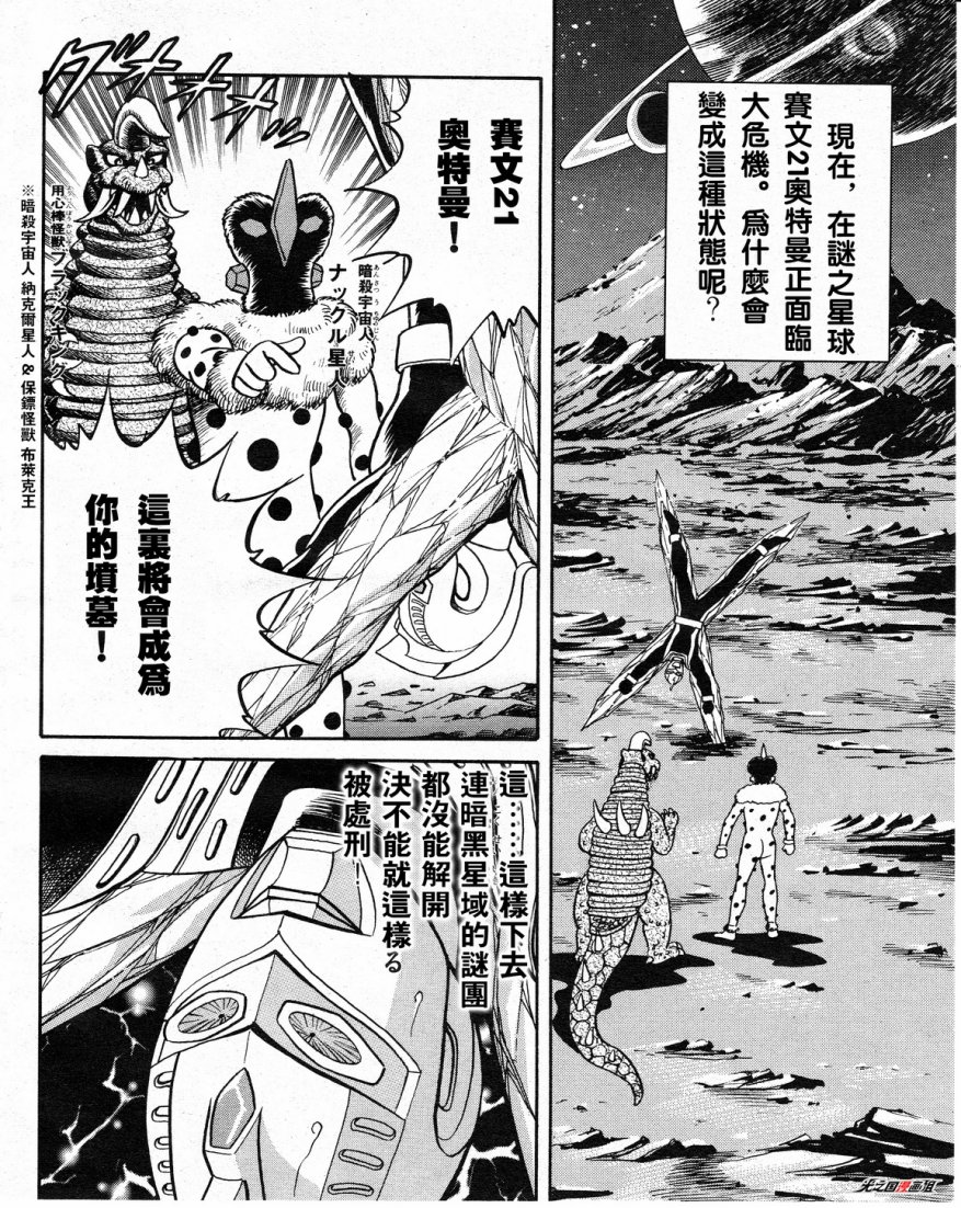 《奈欧斯奥特曼》漫画最新章节第1话 其名为奈欧斯！免费下拉式在线观看章节第【2】张图片