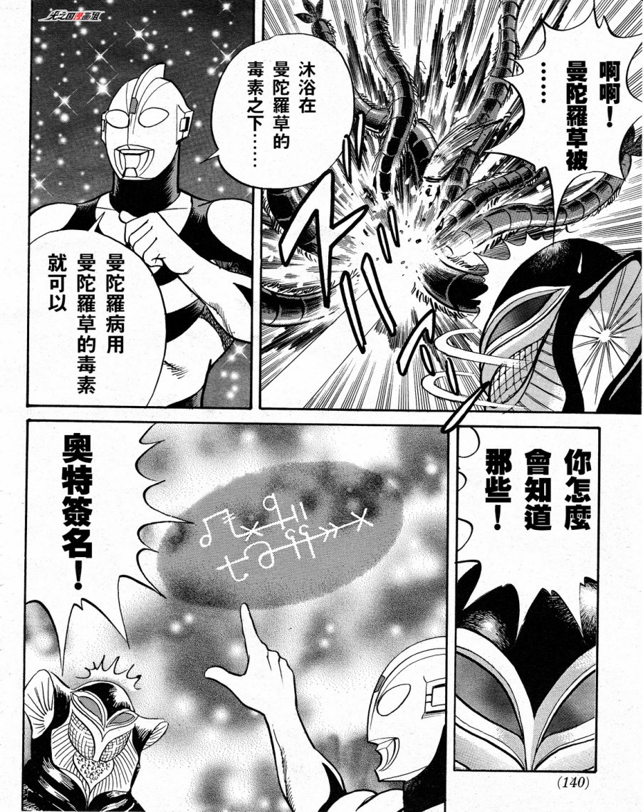 《奈欧斯奥特曼》漫画最新章节第2话 绿之星的陷阱！免费下拉式在线观看章节第【8】张图片