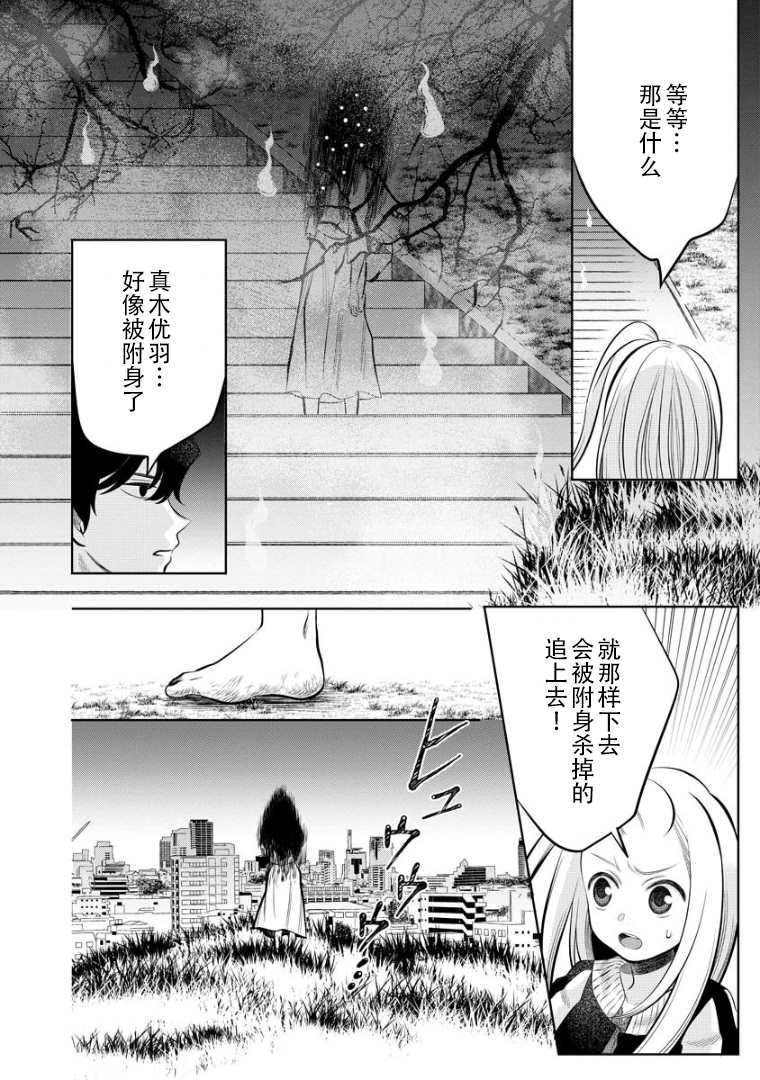 《蛇神神乐!》漫画最新章节第2话免费下拉式在线观看章节第【14】张图片