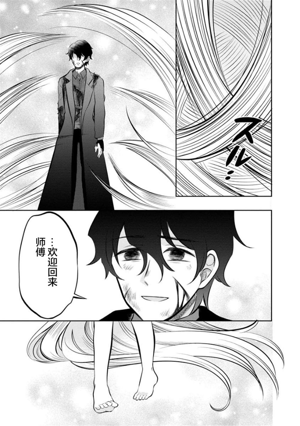 《蛇神神乐!》漫画最新章节第1话免费下拉式在线观看章节第【38】张图片