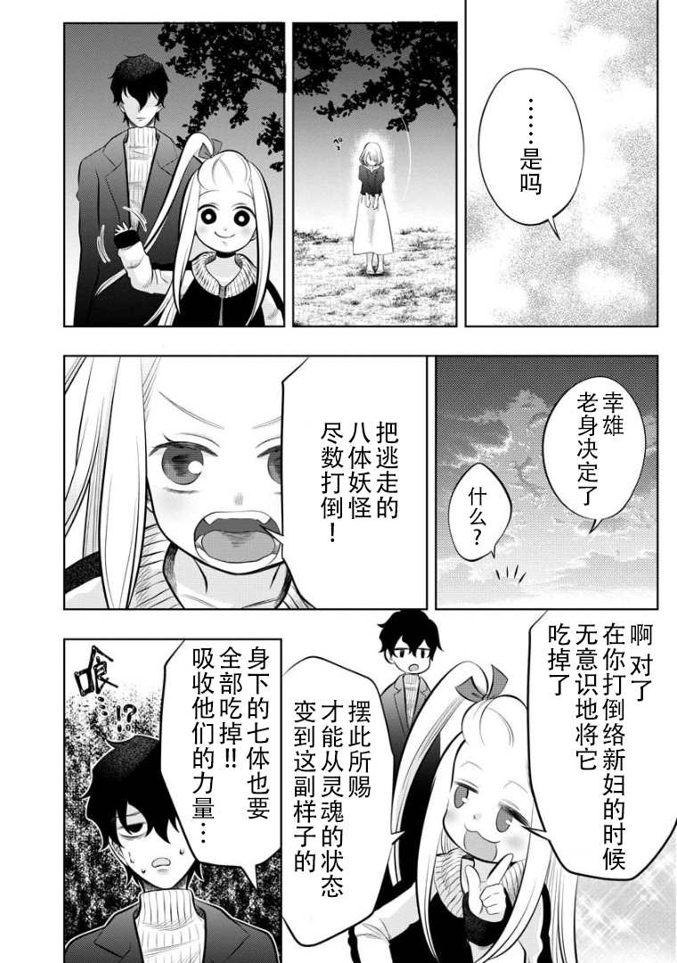 《蛇神神乐!》漫画最新章节第2话免费下拉式在线观看章节第【24】张图片