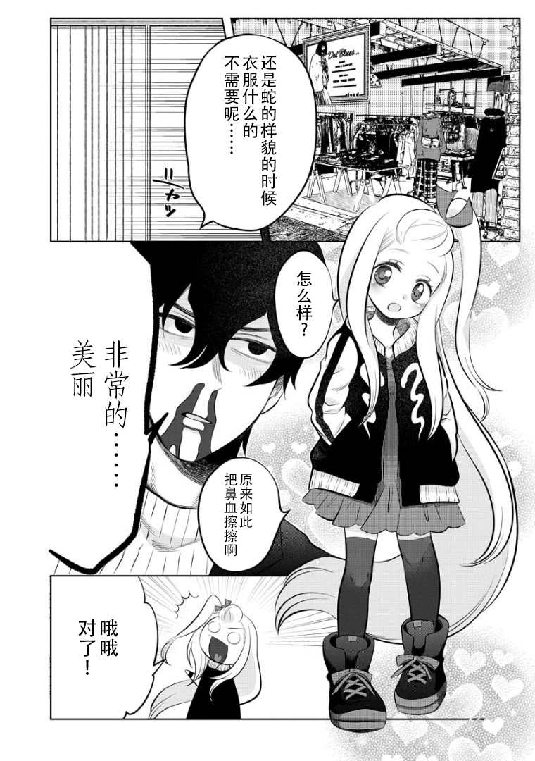 《蛇神神乐!》漫画最新章节第2话免费下拉式在线观看章节第【4】张图片