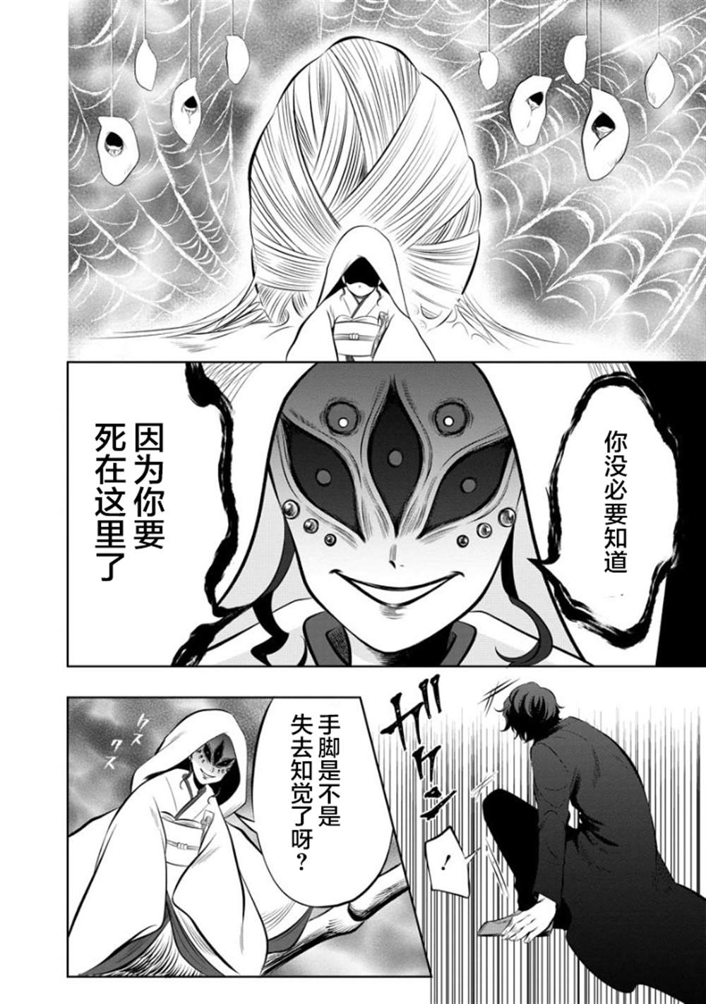 《蛇神神乐!》漫画最新章节第1话免费下拉式在线观看章节第【29】张图片