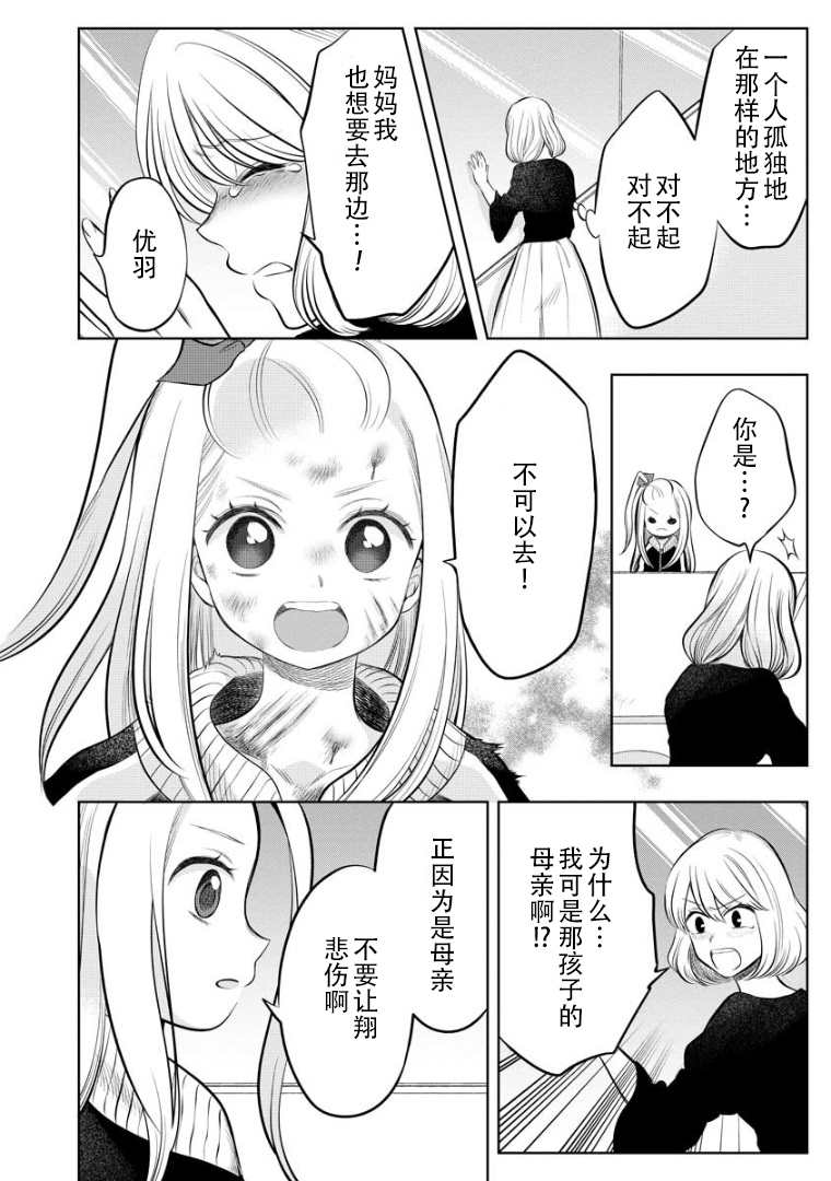 《蛇神神乐!》漫画最新章节第2话免费下拉式在线观看章节第【18】张图片