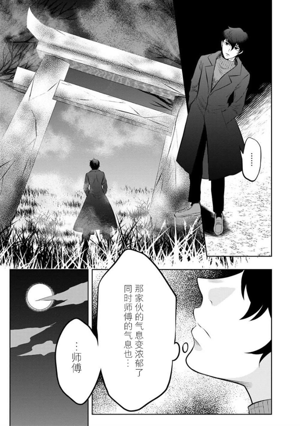 《蛇神神乐!》漫画最新章节第1话免费下拉式在线观看章节第【11】张图片