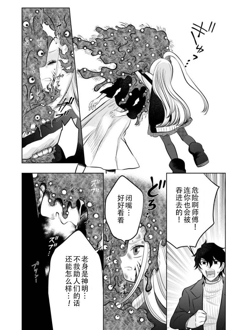 《蛇神神乐!》漫画最新章节第2话免费下拉式在线观看章节第【16】张图片