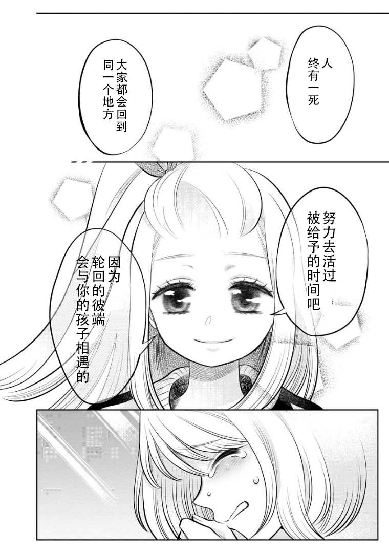 《蛇神神乐!》漫画最新章节第2话免费下拉式在线观看章节第【20】张图片