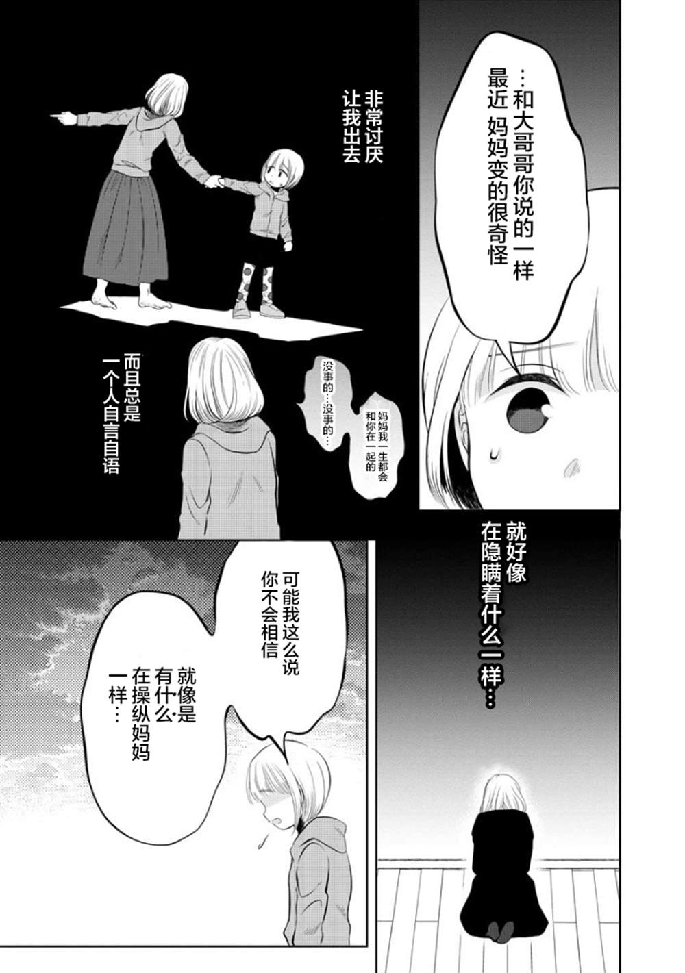 《蛇神神乐!》漫画最新章节第1话免费下拉式在线观看章节第【13】张图片