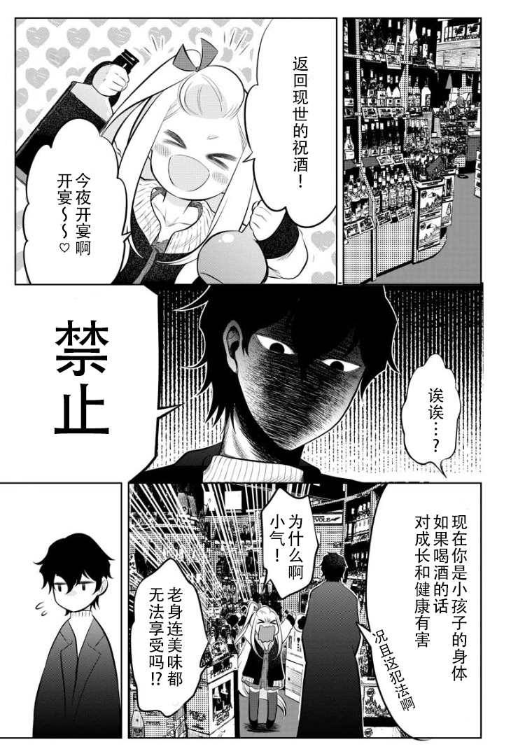 《蛇神神乐!》漫画最新章节第2话免费下拉式在线观看章节第【5】张图片