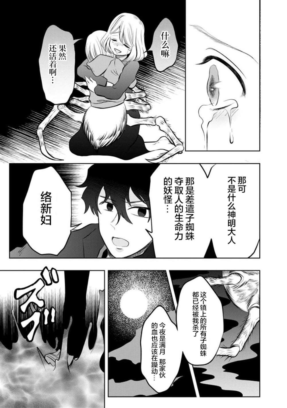 《蛇神神乐!》漫画最新章节第1话免费下拉式在线观看章节第【21】张图片