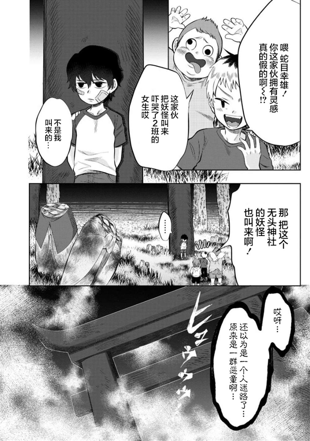 《蛇神神乐!》漫画最新章节第1话免费下拉式在线观看章节第【3】张图片