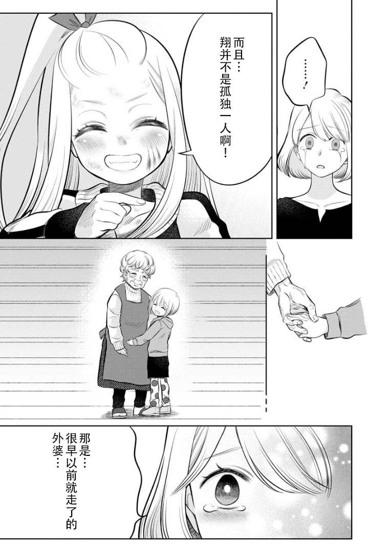 《蛇神神乐!》漫画最新章节第2话免费下拉式在线观看章节第【19】张图片