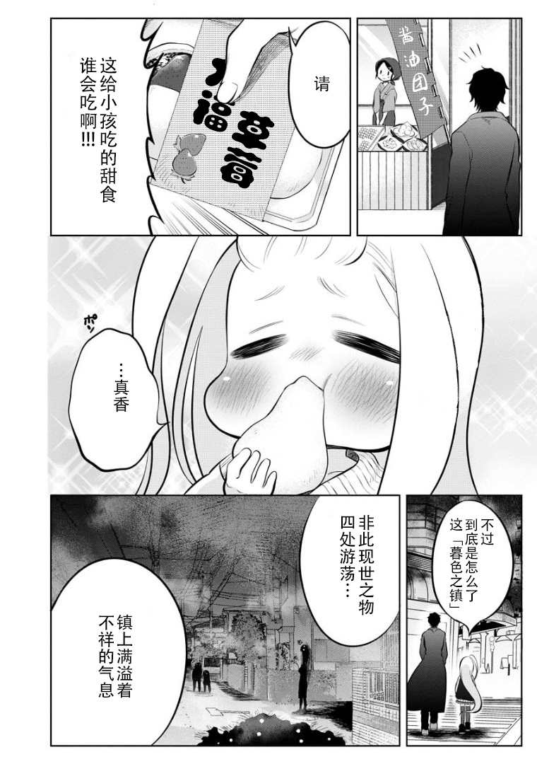 《蛇神神乐!》漫画最新章节第2话免费下拉式在线观看章节第【6】张图片