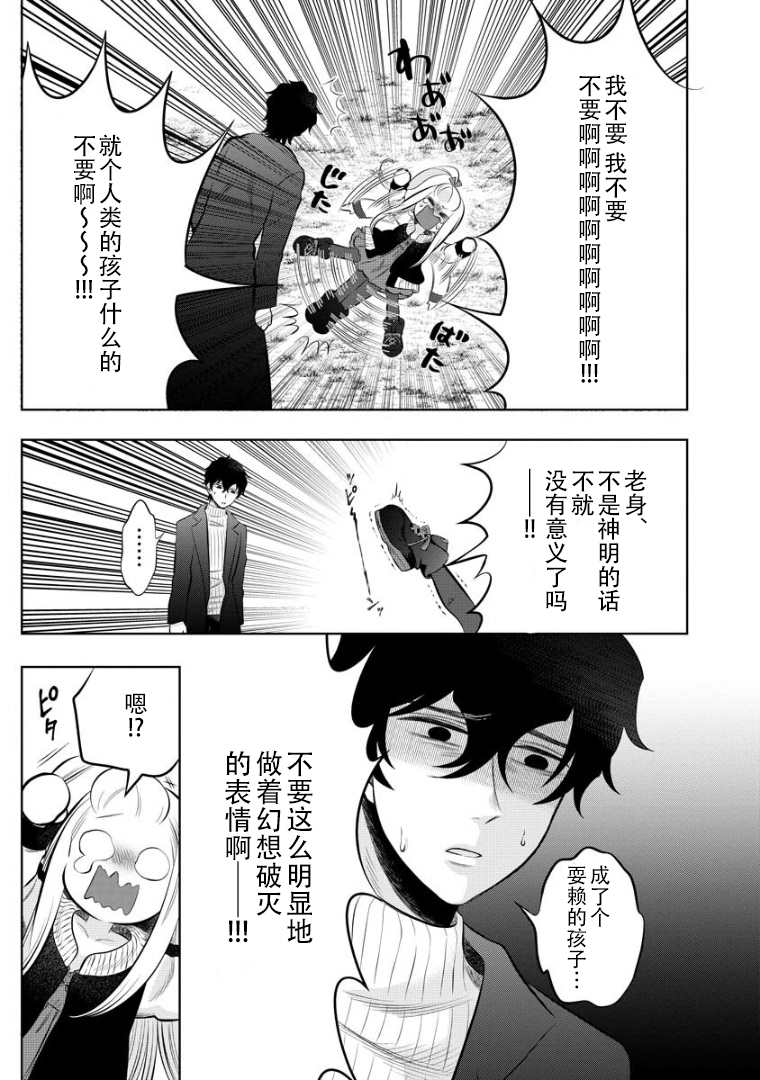 《蛇神神乐!》漫画最新章节第2话免费下拉式在线观看章节第【13】张图片
