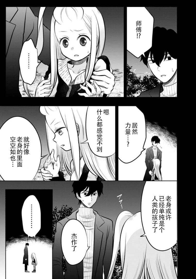 《蛇神神乐!》漫画最新章节第2话免费下拉式在线观看章节第【11】张图片