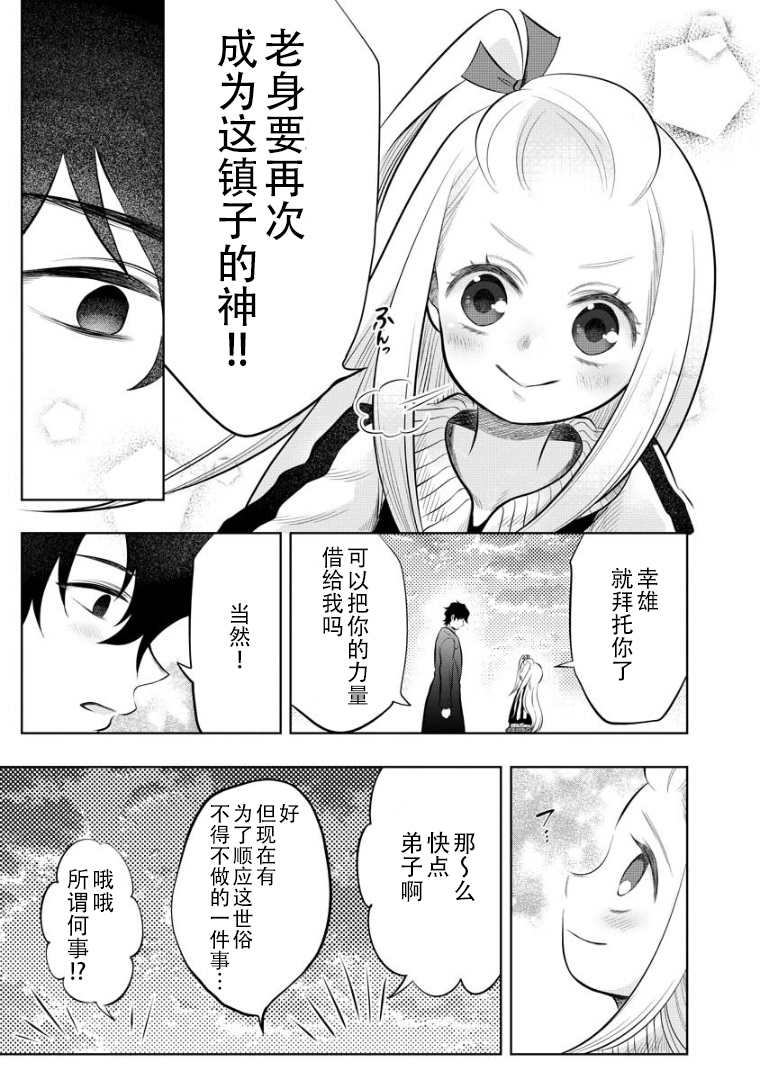 《蛇神神乐!》漫画最新章节第2话免费下拉式在线观看章节第【25】张图片