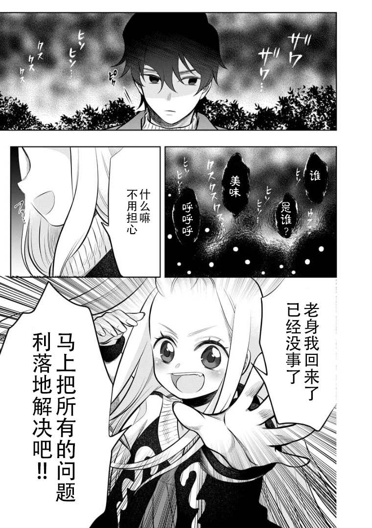 《蛇神神乐!》漫画最新章节第2话免费下拉式在线观看章节第【9】张图片