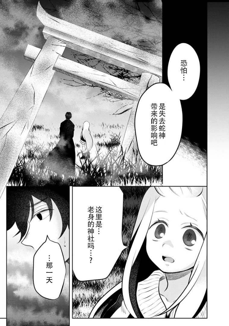 《蛇神神乐!》漫画最新章节第2话免费下拉式在线观看章节第【7】张图片