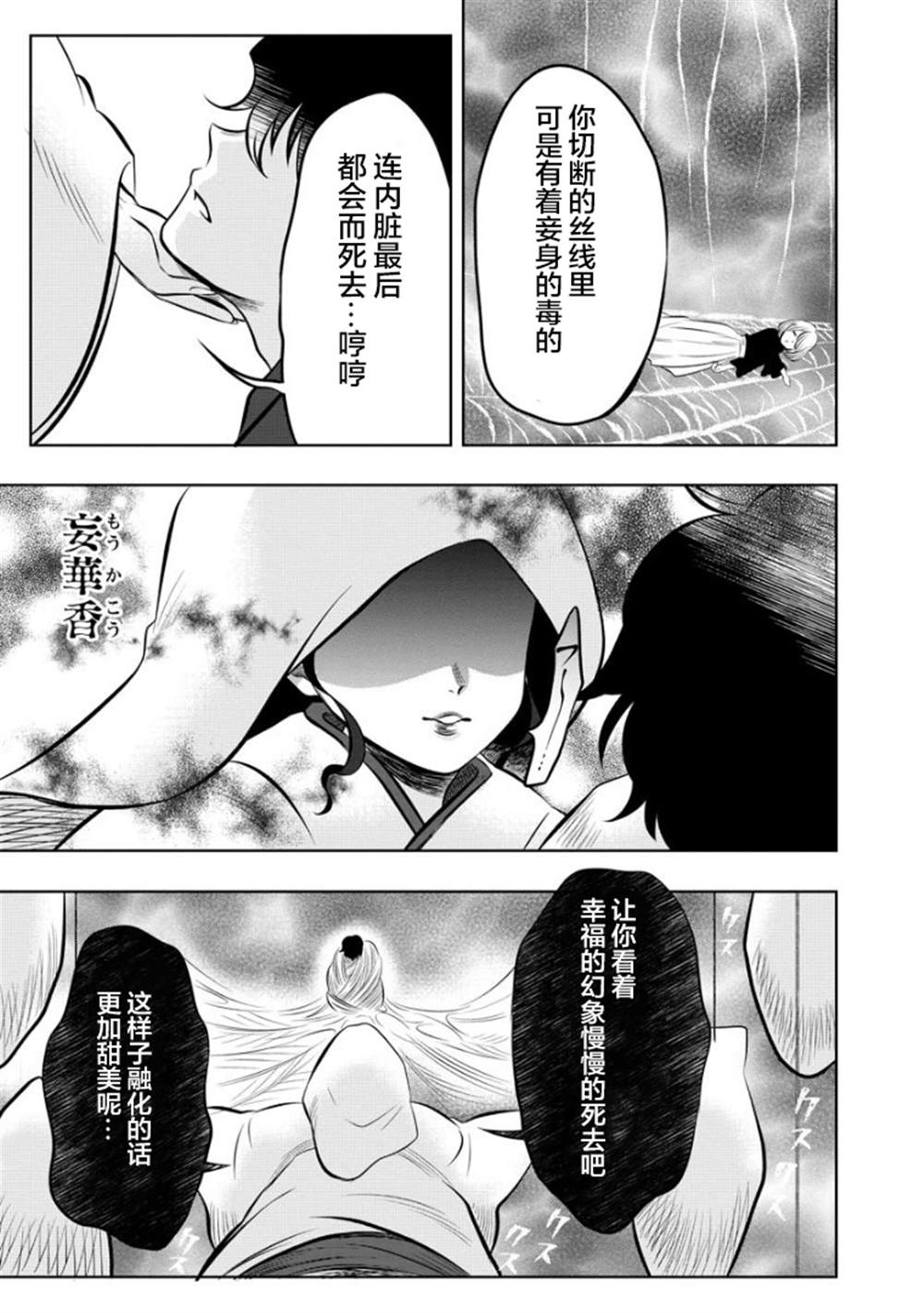 《蛇神神乐!》漫画最新章节第1话免费下拉式在线观看章节第【30】张图片