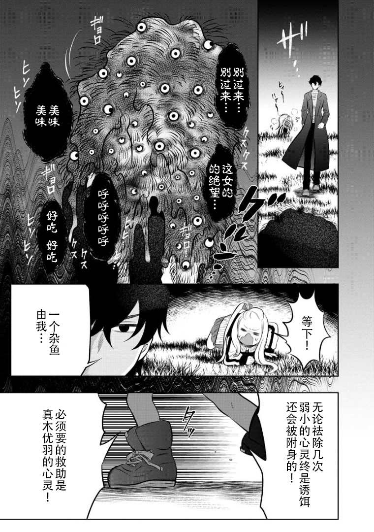 《蛇神神乐!》漫画最新章节第2话免费下拉式在线观看章节第【15】张图片