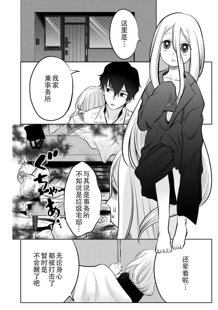 《蛇神神乐!》漫画最新章节第2话免费下拉式在线观看章节第【2】张图片
