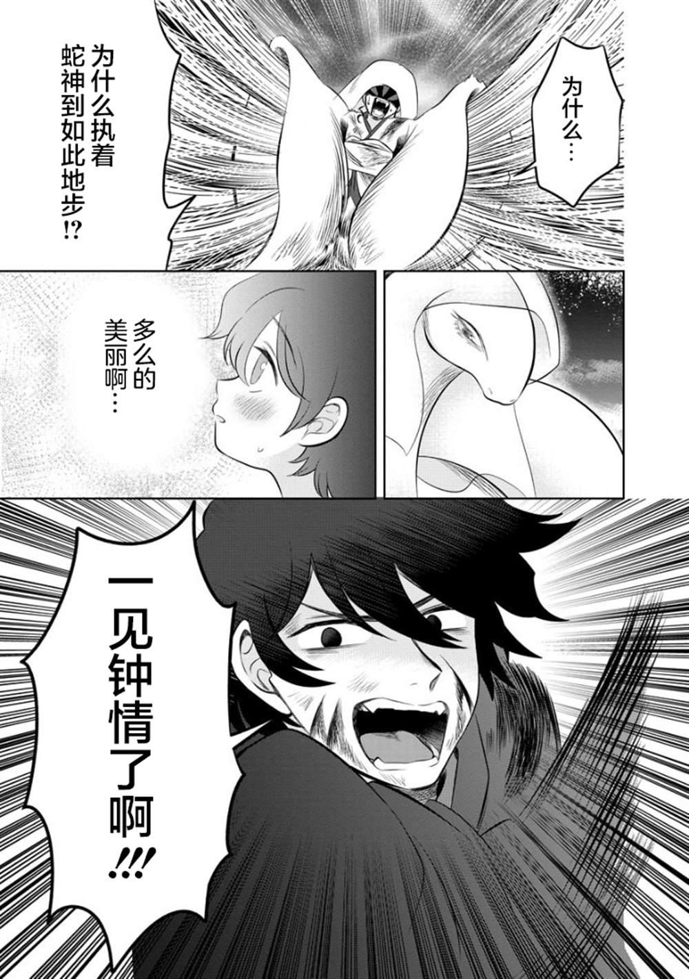 《蛇神神乐!》漫画最新章节第1话免费下拉式在线观看章节第【36】张图片