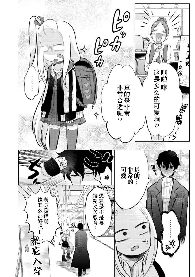 《蛇神神乐!》漫画最新章节第2话免费下拉式在线观看章节第【26】张图片