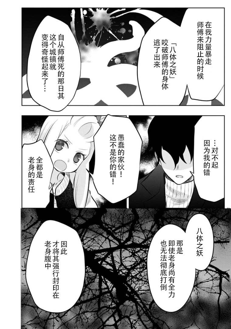 《蛇神神乐!》漫画最新章节第2话免费下拉式在线观看章节第【8】张图片