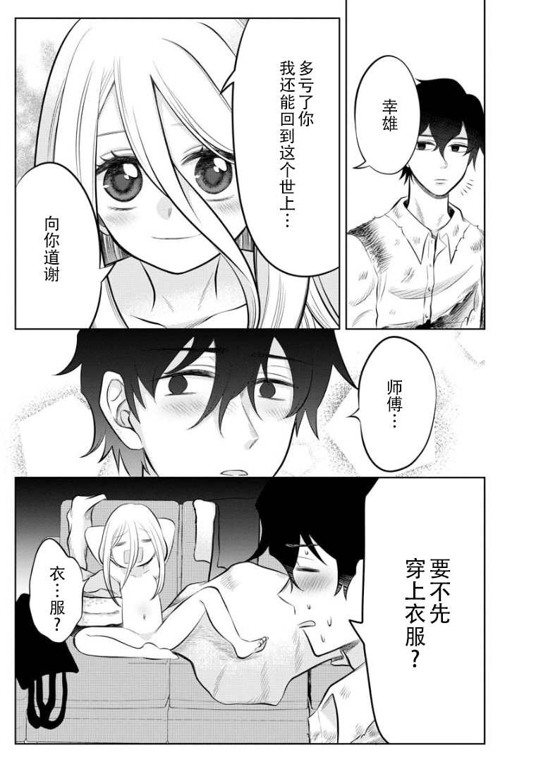 《蛇神神乐!》漫画最新章节第2话免费下拉式在线观看章节第【3】张图片