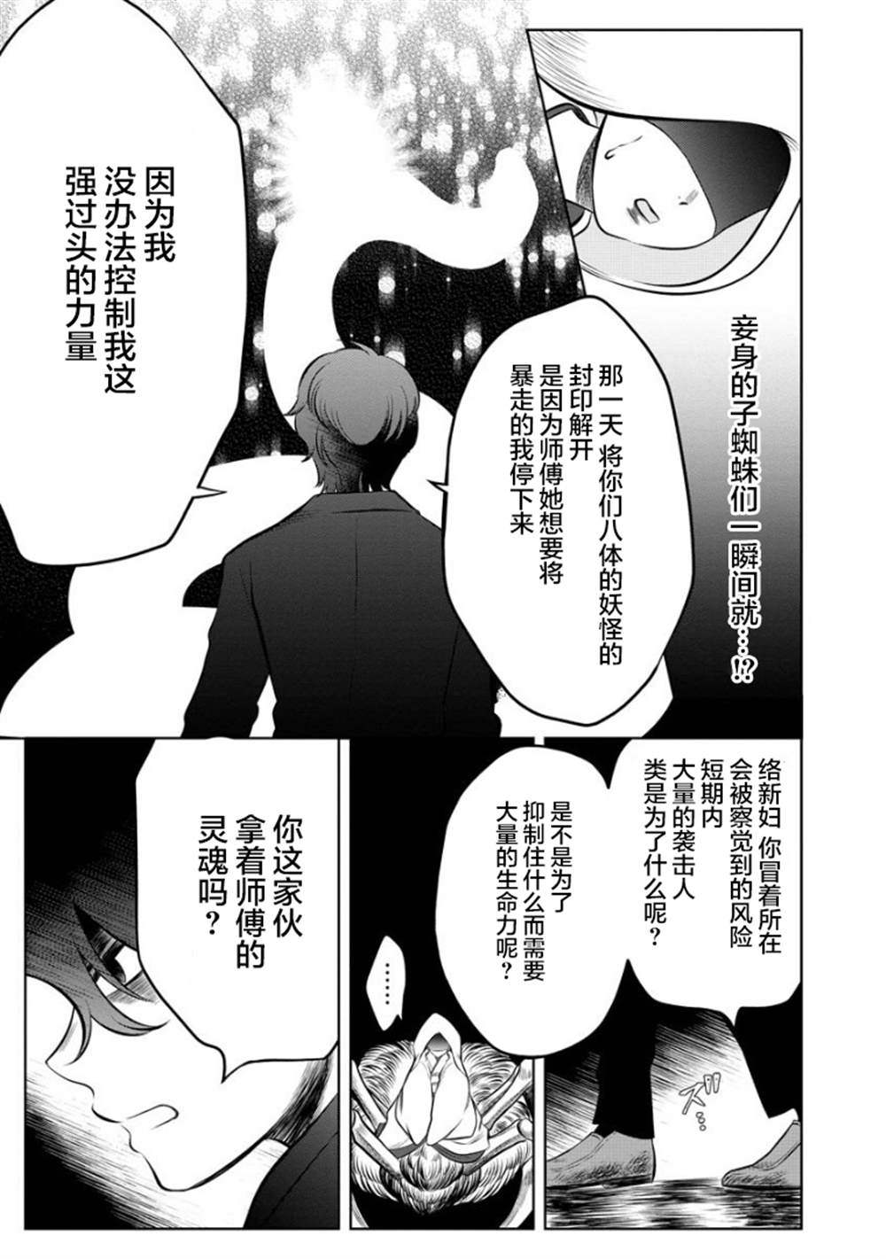 《蛇神神乐!》漫画最新章节第1话免费下拉式在线观看章节第【28】张图片