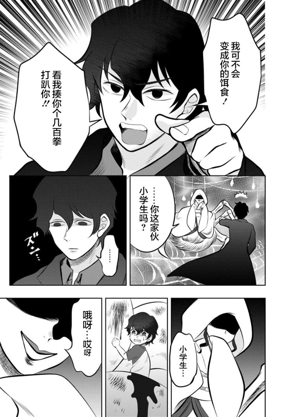 《蛇神神乐!》漫画最新章节第1话免费下拉式在线观看章节第【24】张图片